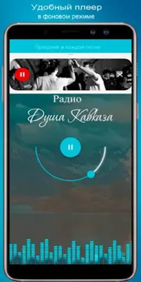 Душа Кавказа android App screenshot 1