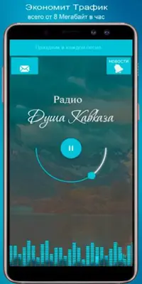 Душа Кавказа android App screenshot 3