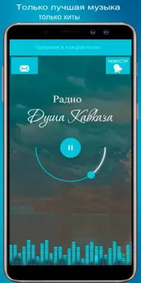 Душа Кавказа android App screenshot 4